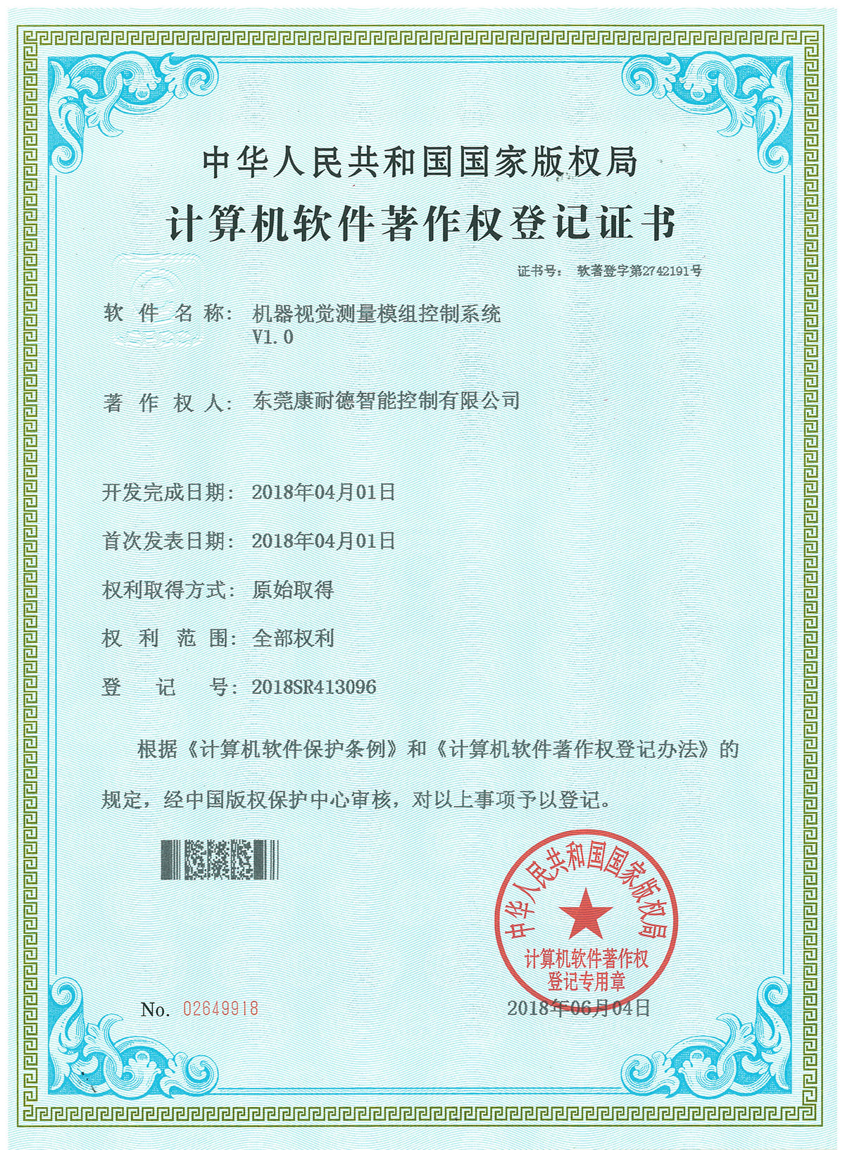 機(jī)器視覺測(cè)量模組控制系統(tǒng)