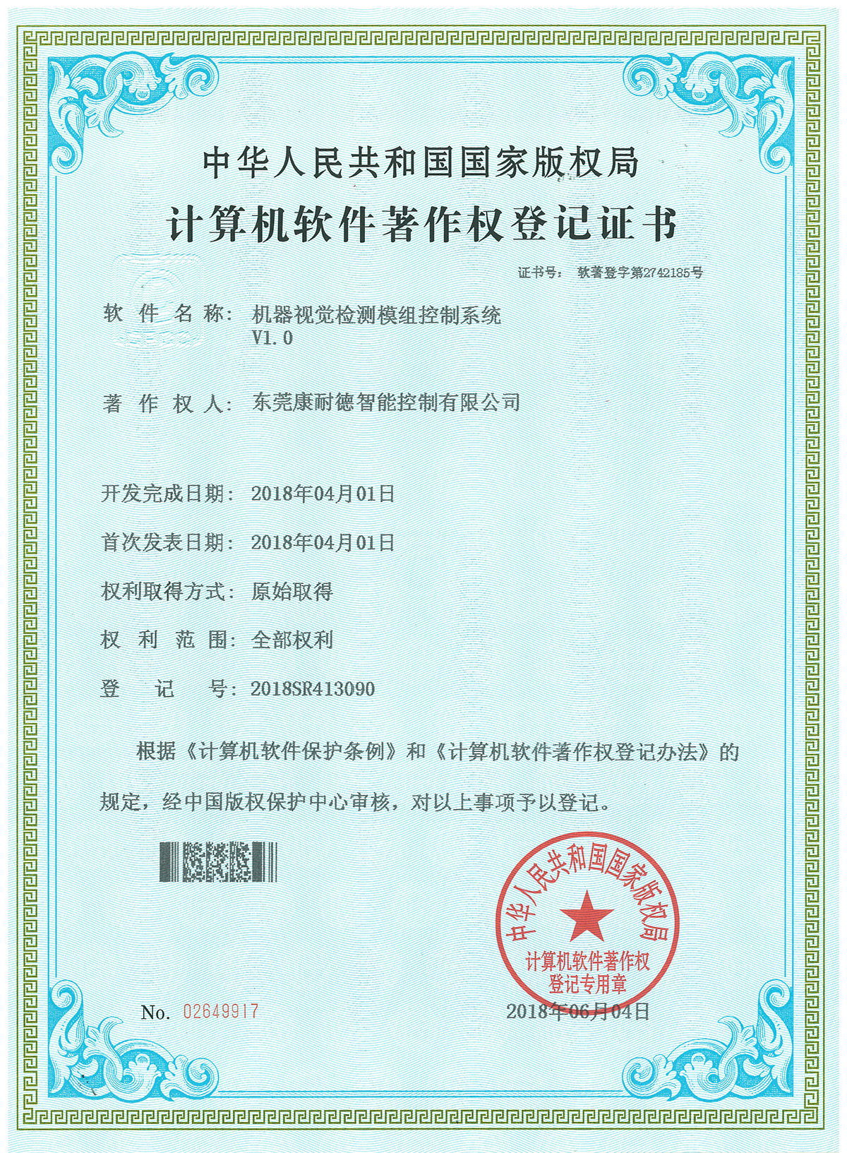 機(jī)器視覺檢測(cè)模組控制系統(tǒng)