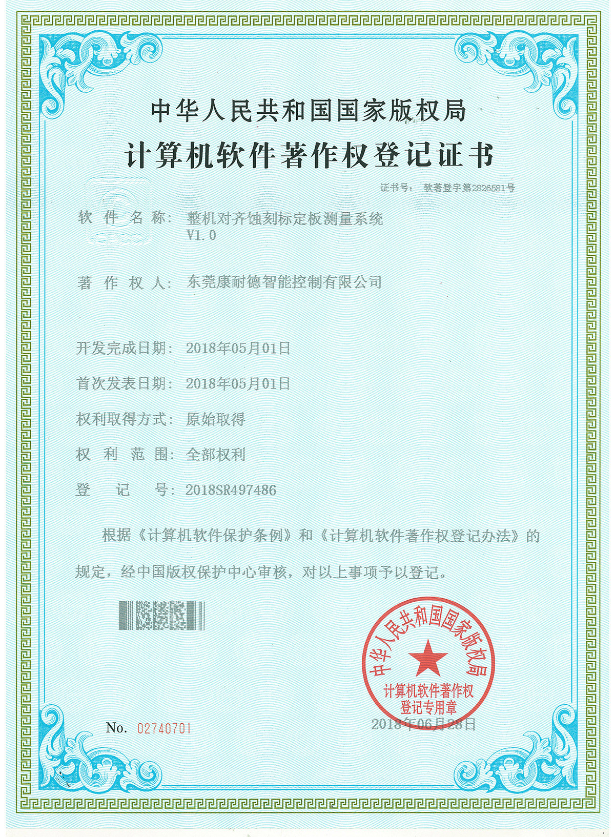 整機(jī)對(duì)齊蝕刻標(biāo)定板測(cè)量系統(tǒng)