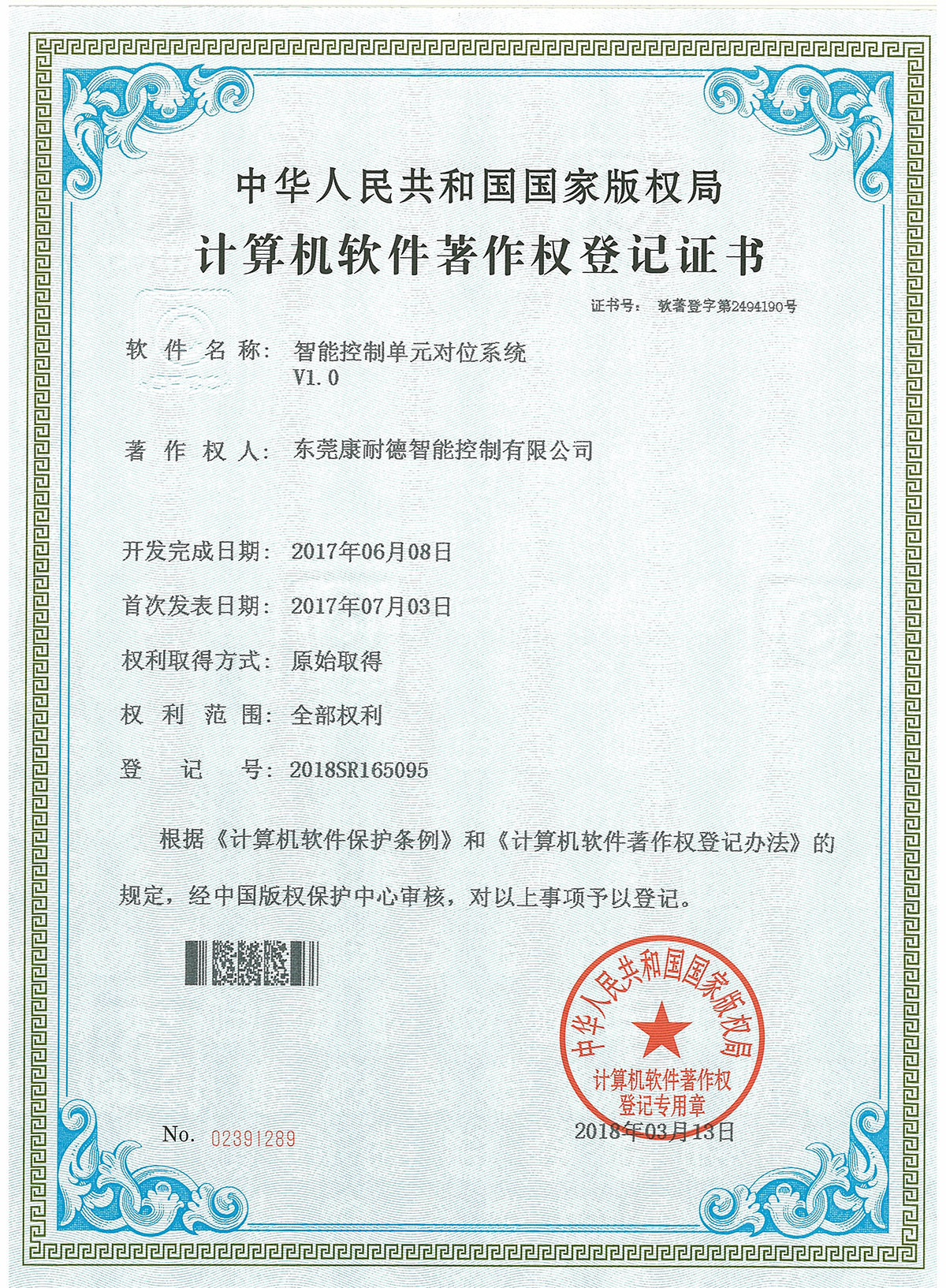 智能控制單元對(duì)位系統(tǒng)