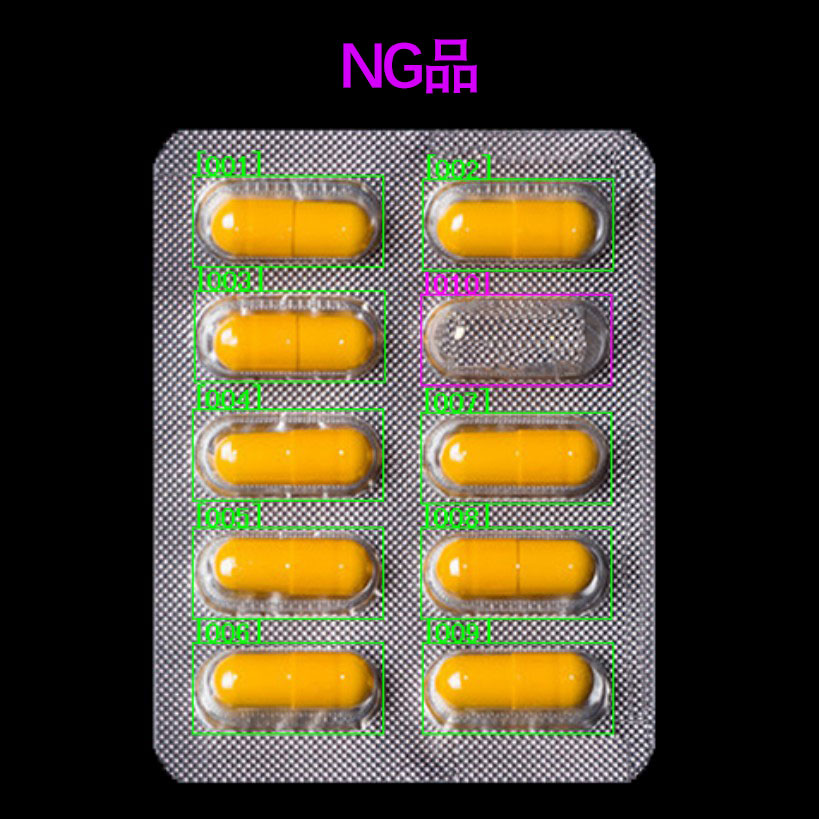 康耐德智能藥品膠囊有無檢測視覺系統(tǒng)